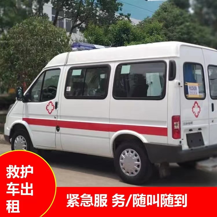 城厢重症监护救护车出租护送